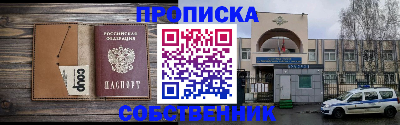 прописка от собственника в Сорске
