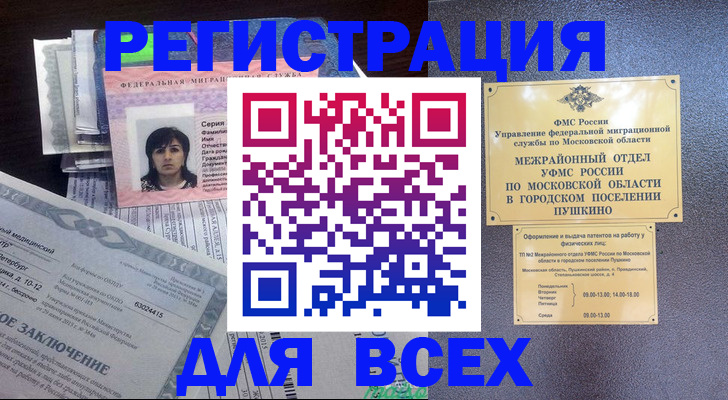 временная прописка в Сорске