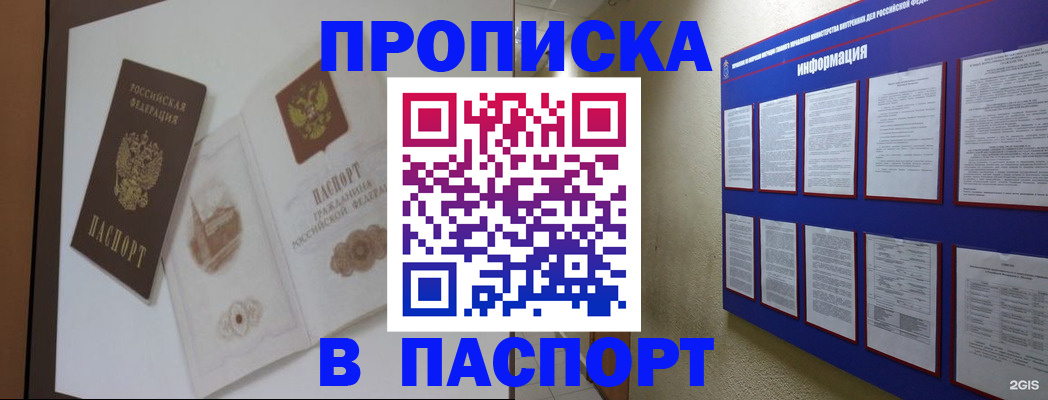 прописка паспорт в Сорске