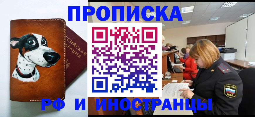 прописка для работы в Сорске